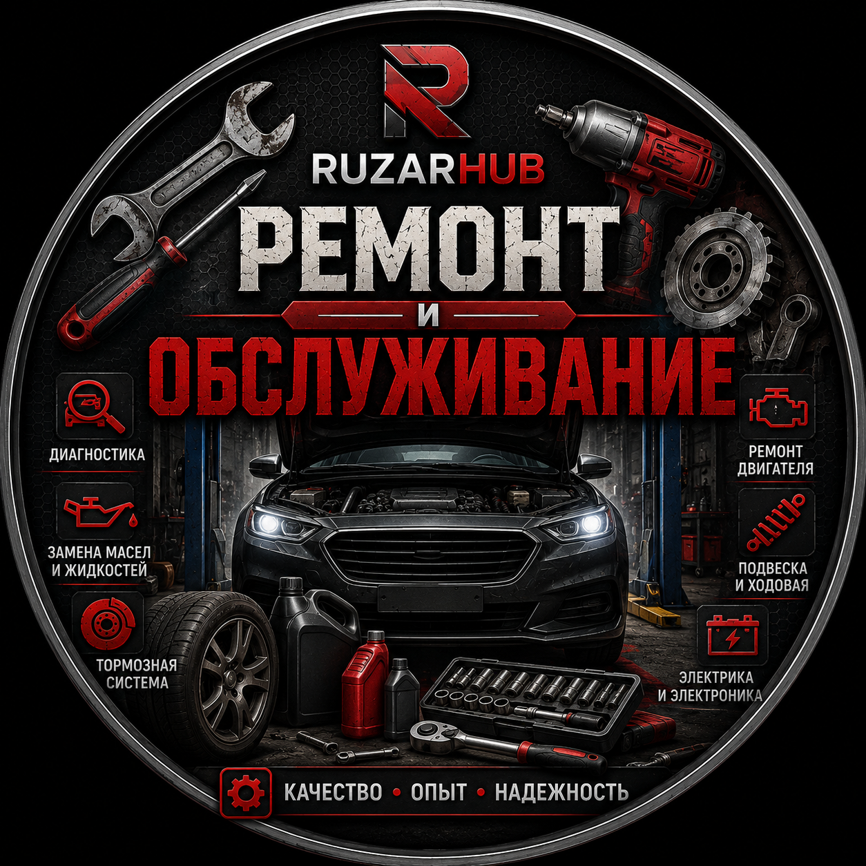 Ремонт и обслуживание