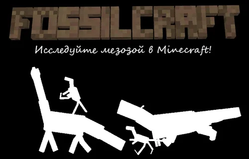 Скриншот Fossilcraft