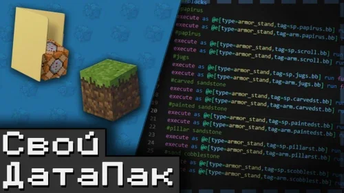 Скриншот Как добавить свою команду в Minecraft