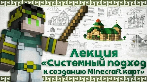 Скриншот Системный подход к созданию карт
