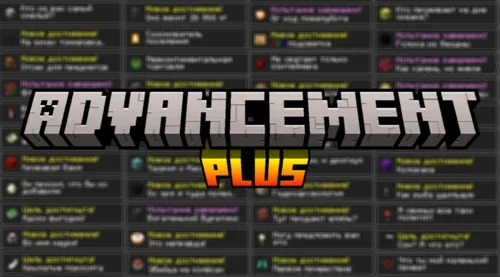 Превью: Advancement plus